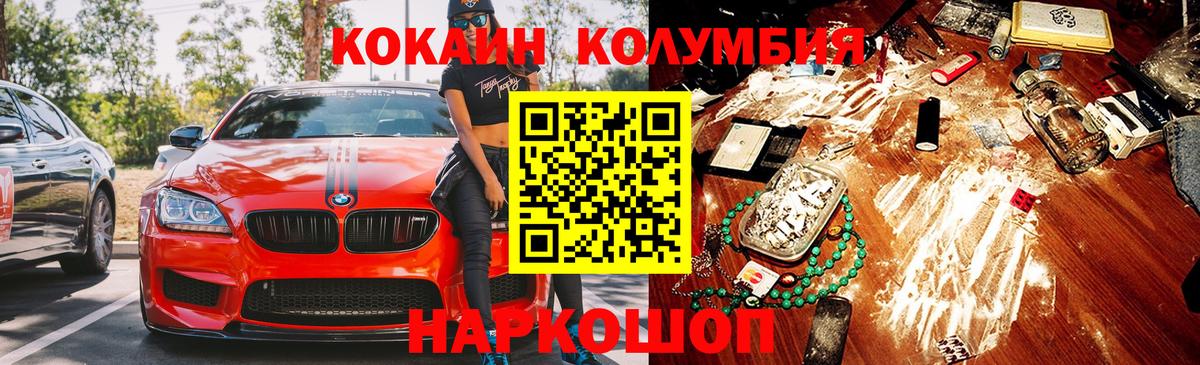 Кокаин Columbia  Вход с VPN  Cocaine 99%  Луга 