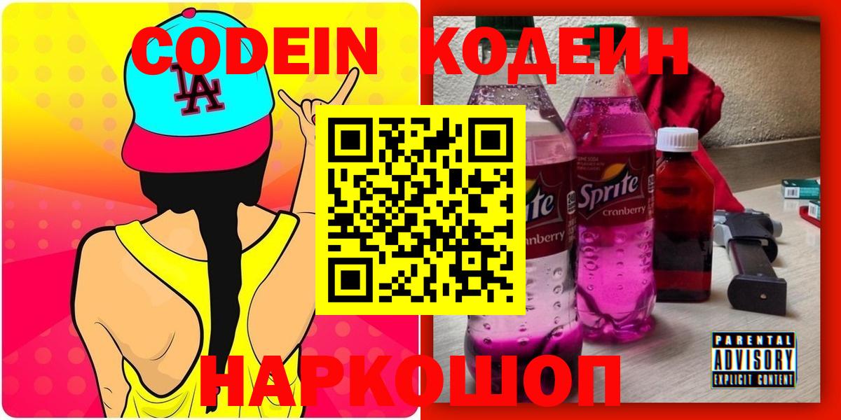 Кодеиновый сироп Lean напиток Lean (лин)  Вход с VPN  Кодеиновый сироп Lean напиток Lean (лин)  Луга 