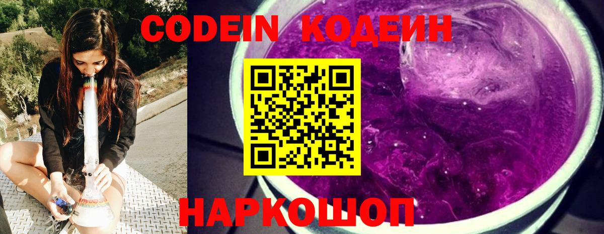 Кодеин Purple Drank Луга