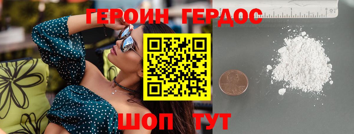 ГЕРОИН Heroin Луга