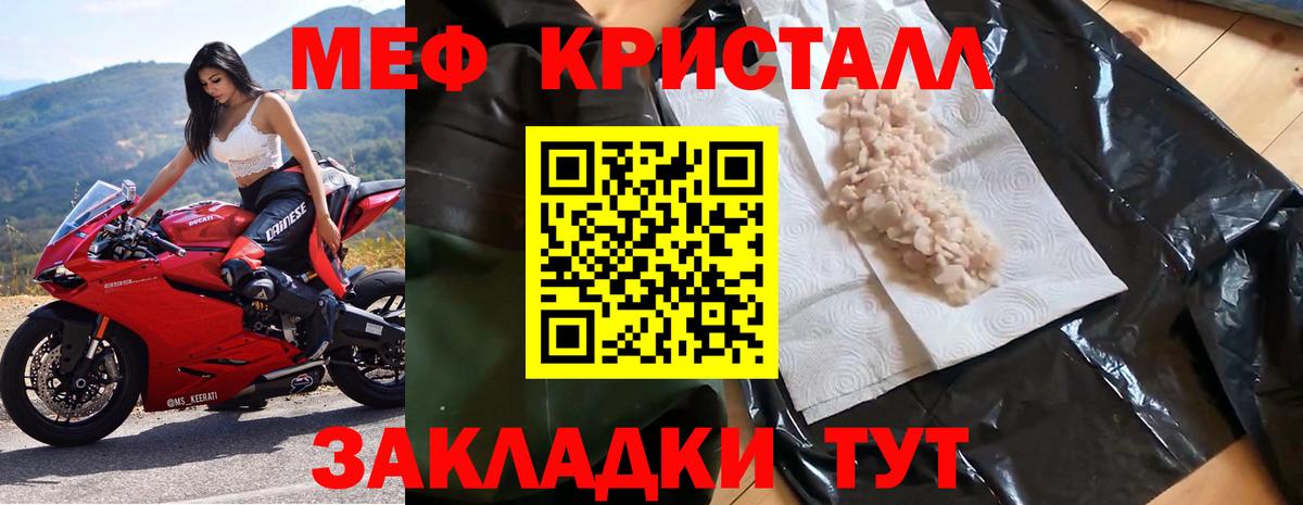 Меф мяу мяу кристаллы Луга